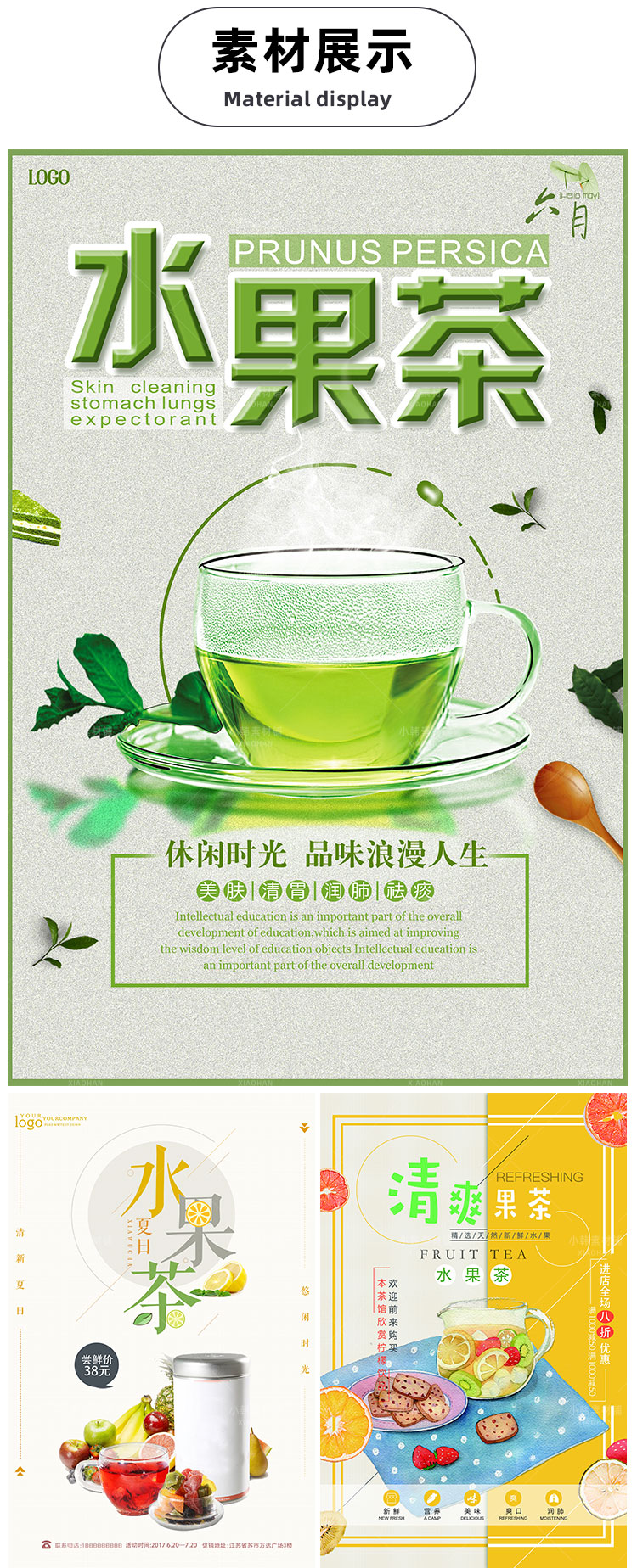 美食餐饮PSD海报背景模板水果茶果蔬饮品电商广告设计海报素材