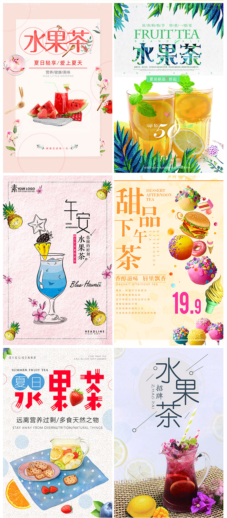 美食餐饮PSD海报背景模板水果茶果蔬饮品电商广告设计海报素材