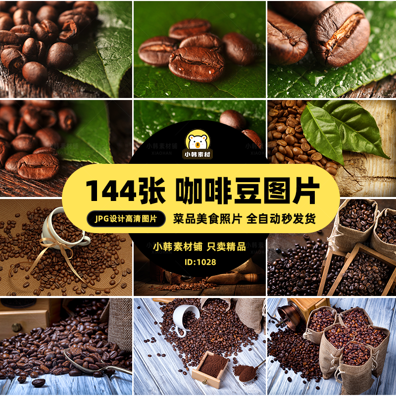 菜谱高清美食JPG图片咖啡豆可可豆设计美工电商广告设计素材