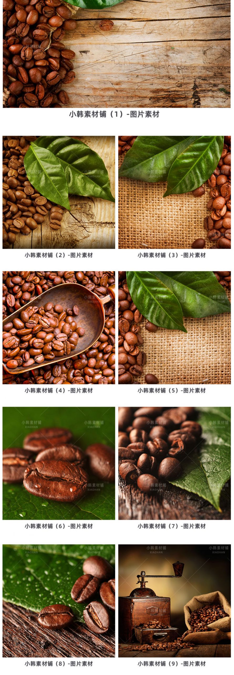 菜谱高清美食JPG图片咖啡豆可可豆设计美工电商广告设计素材