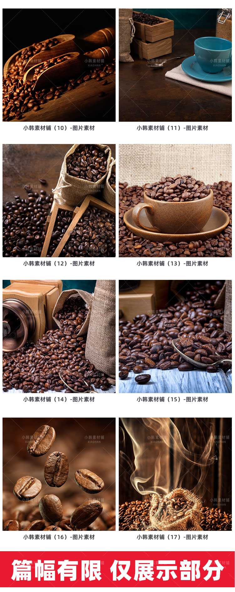 菜谱高清美食JPG图片咖啡豆可可豆设计美工电商广告设计素材