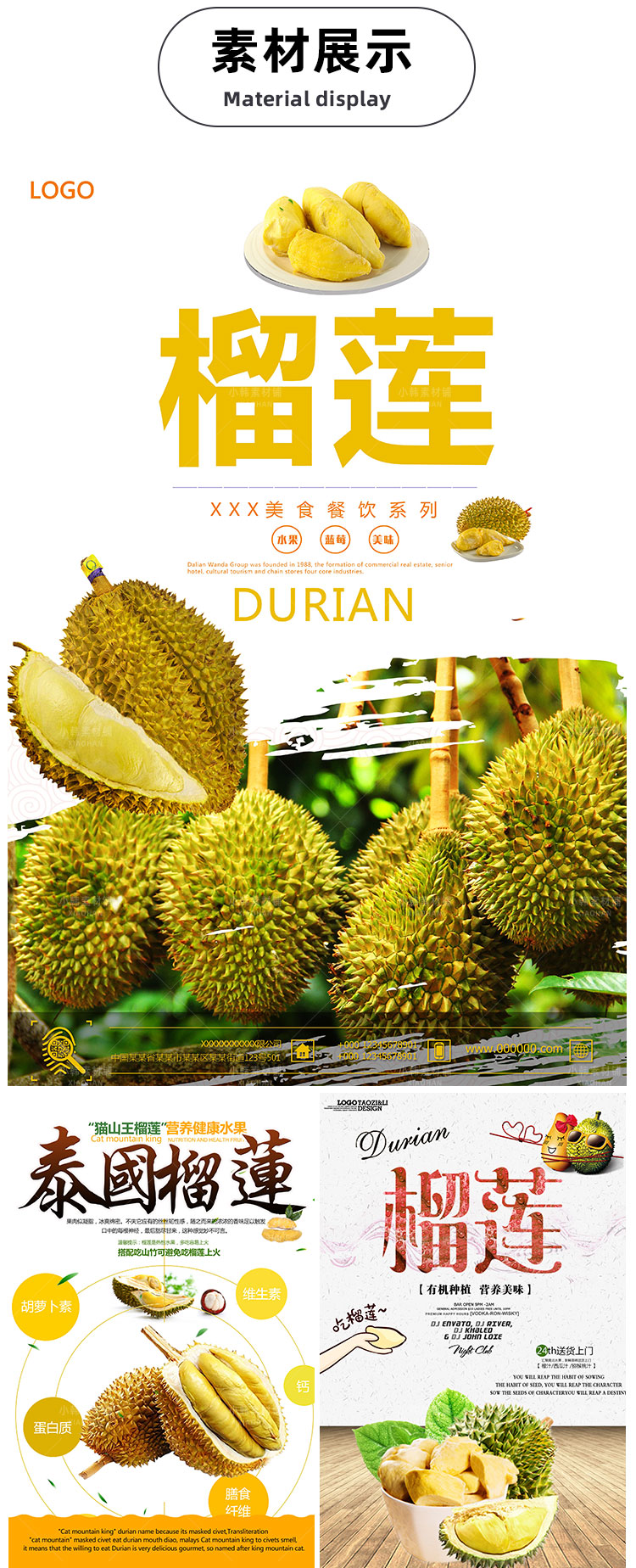 美食餐饮PSD海报背景模板榴莲新鲜水果电商广告设计海报素材