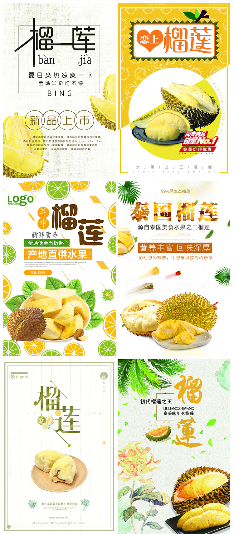 美食餐饮PSD海报背景模板榴莲新鲜水果电商广告设计海报素材