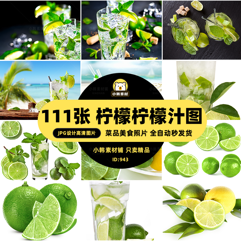 高清美食菜谱菜品JPG图片青柠檬柠檬汁美工设计拍摄照片素材
