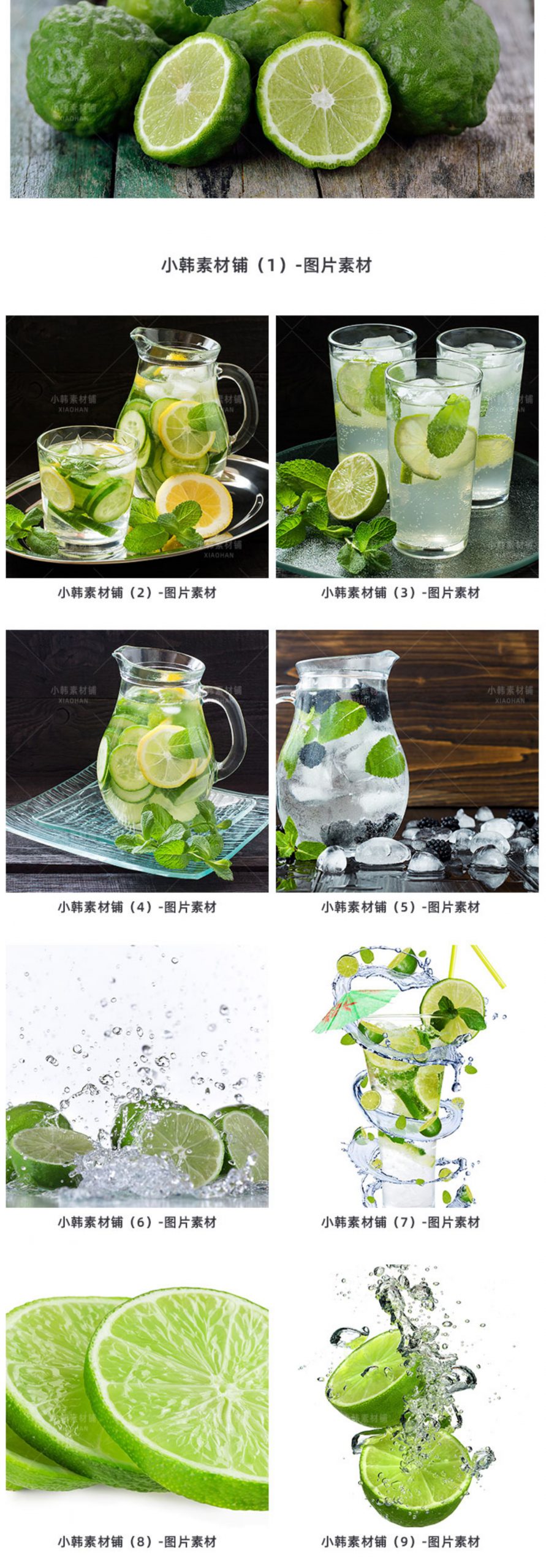 高清美食菜谱菜品JPG图片青柠檬柠檬汁美工设计拍摄照片素材