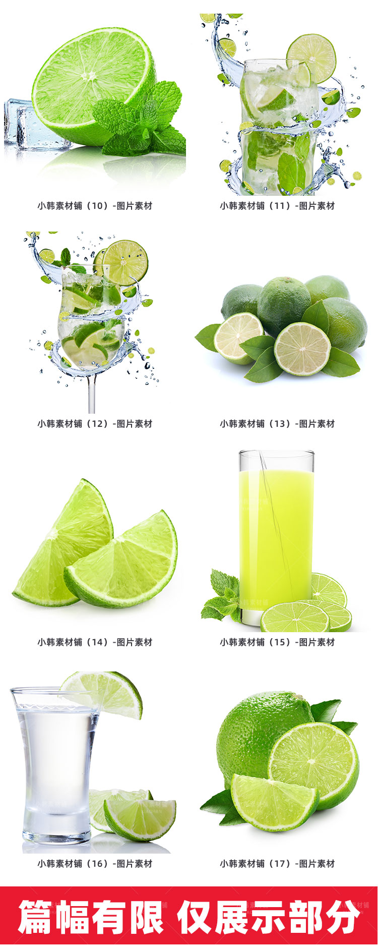 高清美食菜谱菜品JPG图片青柠檬柠檬汁美工设计拍摄照片素材