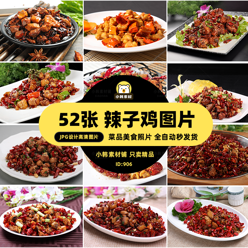 高清美食菜谱JPG图片辣子鸡川菜美工设计摄影拍摄照片素材