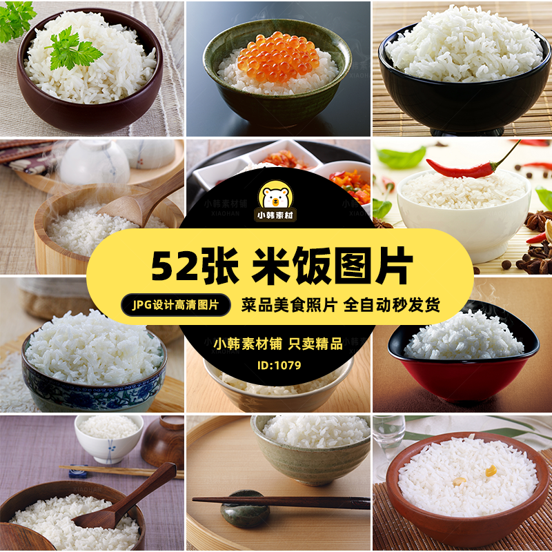 菜谱高清美食JPG图片蒸米饭大米饭设计美工电商广告设计素材