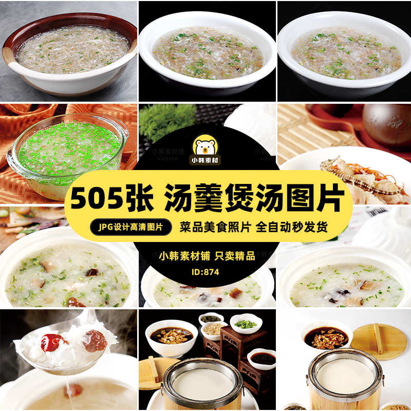 高清美食菜谱菜品JPG图片汤羹煲汤图库电商广告设计美工素材