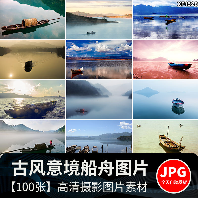 古风意境船舟夕阳晚霞山水风景治愈小船高清抖音图片JPG设计素材