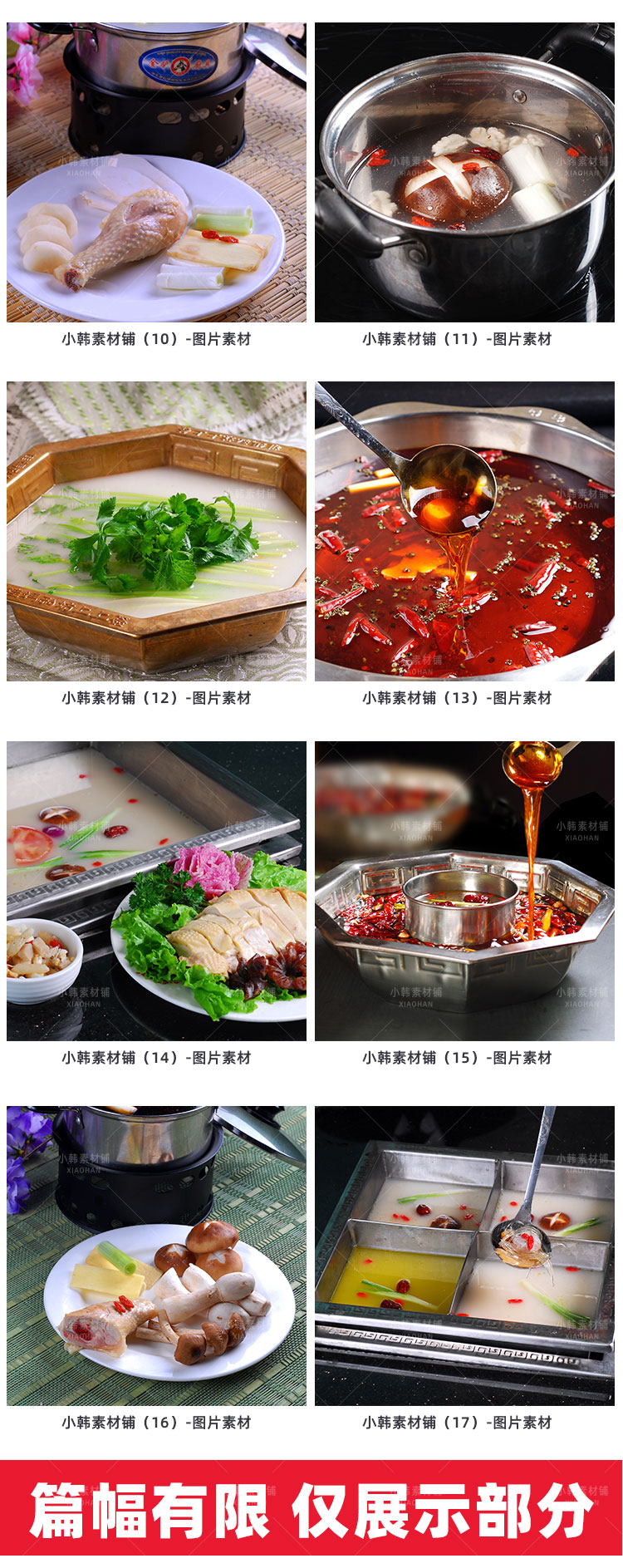 高清美食菜谱菜品JPG图片火锅锅底配料电商广告设计美工素材