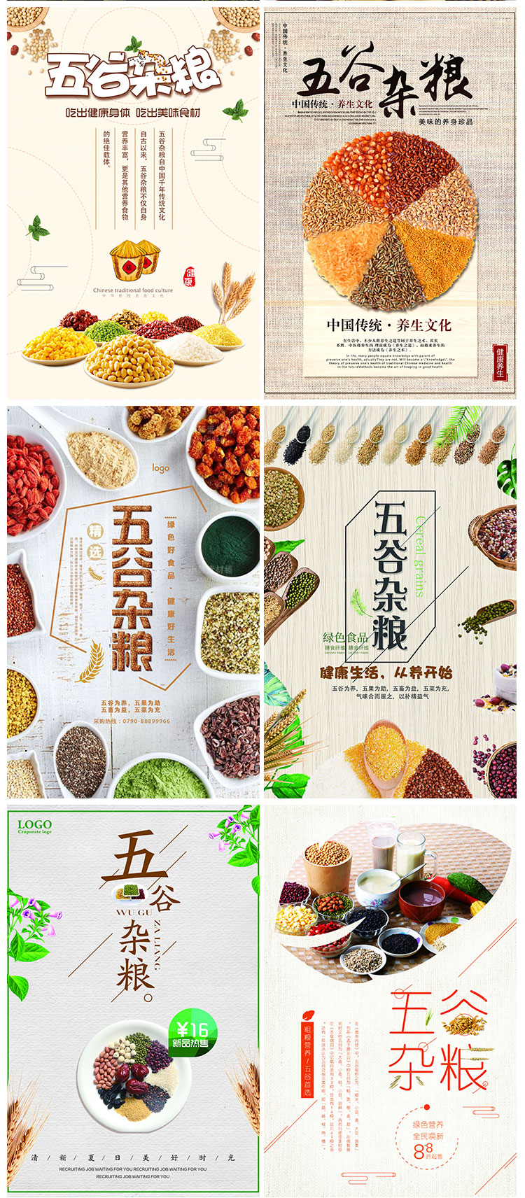 美食餐饮PSD海报背景模板五谷杂粮食材电商广告设计海报素材