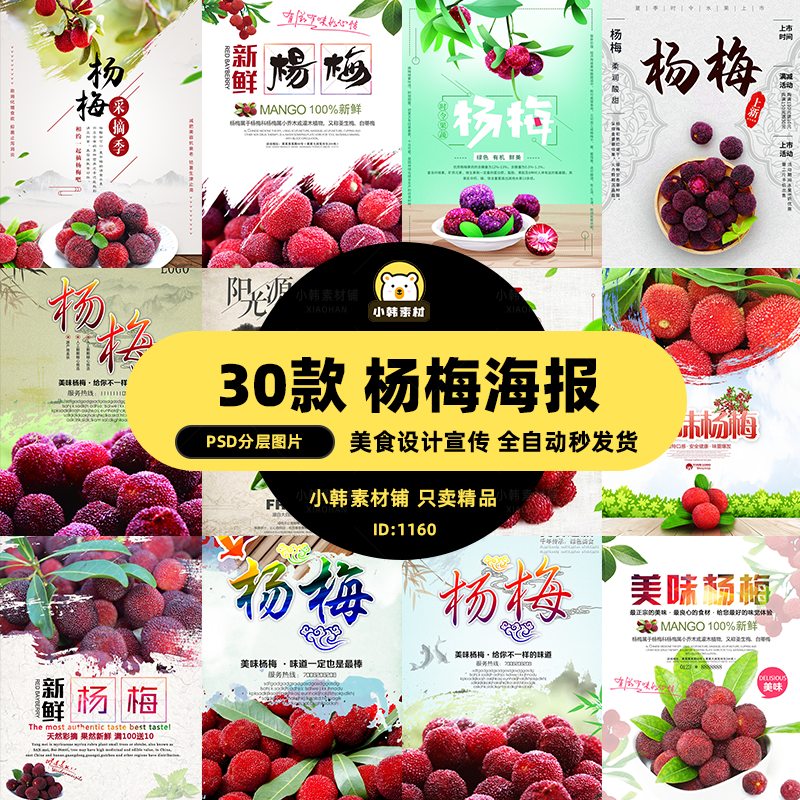 餐饮美食PSD海报背景模板杨梅新鲜水果促销宣传单广告设计素材