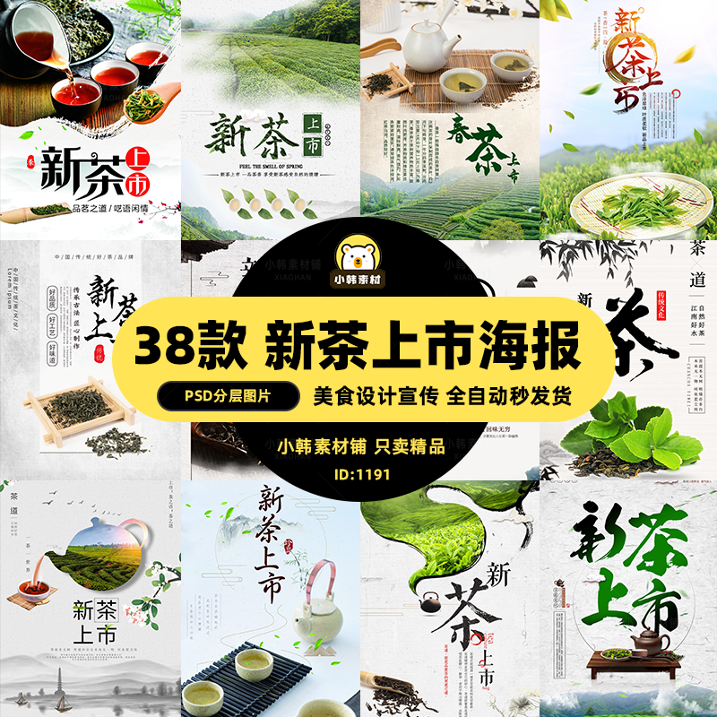 果蔬饮品PSD宣传单模板茶道茶韵新茶上市茶叶DM海报广告设计素材