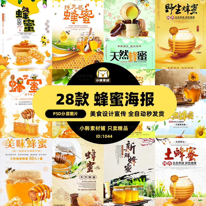 美食餐饮PSD海报背景模板香甜的蜂蜜蜂糖电商广告设计海报素材