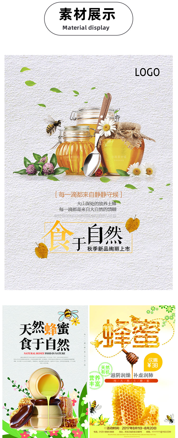 美食餐饮PSD海报背景模板香甜的蜂蜜蜂糖电商广告设计海报素材