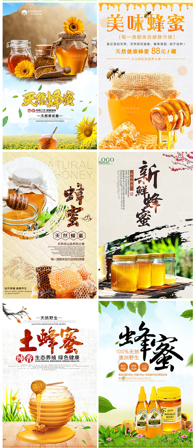 美食餐饮PSD海报背景模板香甜的蜂蜜蜂糖电商广告设计海报素材