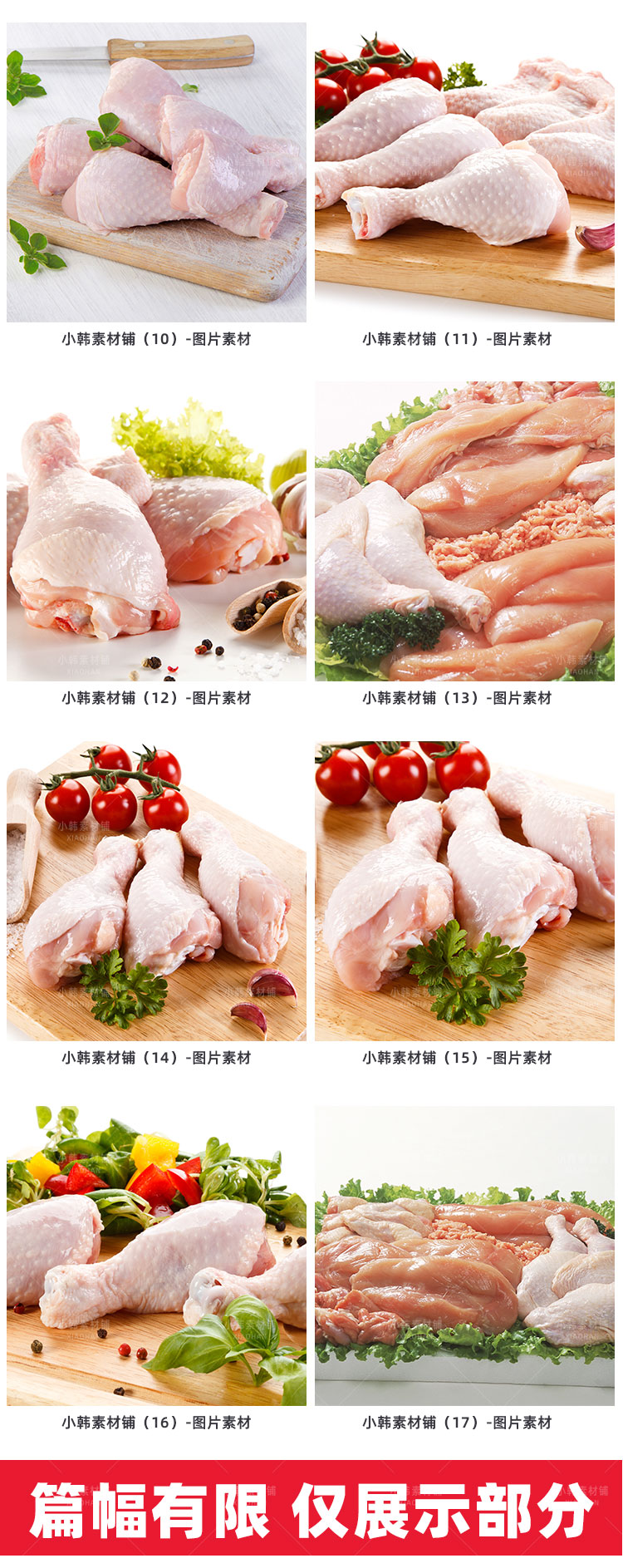 菜谱高清美食JPG图片新鲜的鸡腿肉设计美工电商广告设计素材
