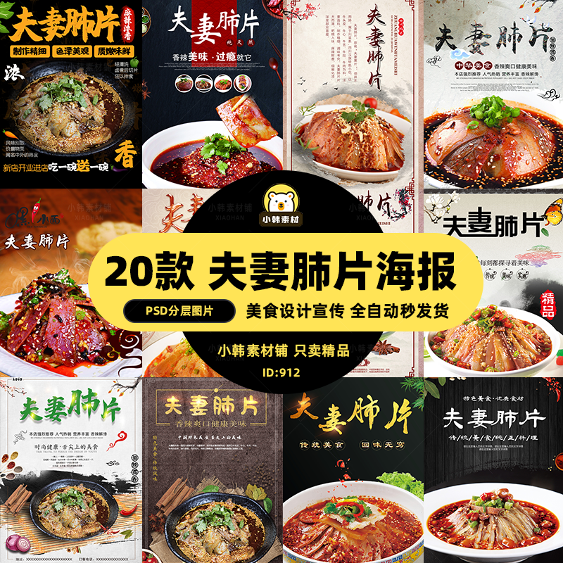 美食餐饮背景PSD模板夫妻肺片菜品电商广告设计海报素材