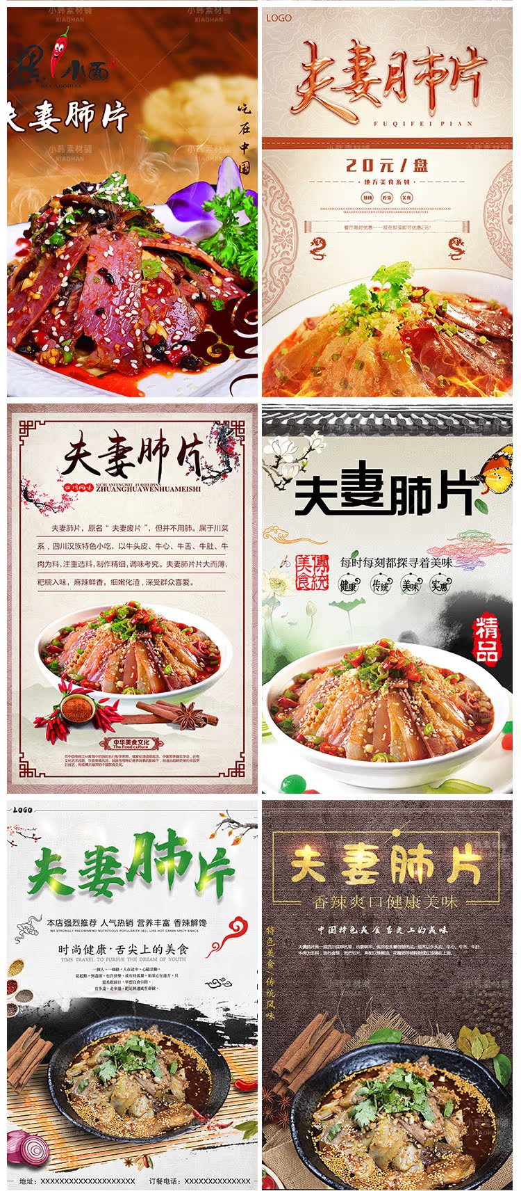 美食餐饮背景PSD模板夫妻肺片菜品电商广告设计海报素材