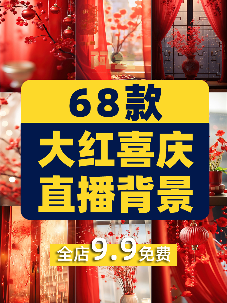 红色喜庆复古中国风窗帘灯笼新年春节绿幕年货直播间背景图片素材