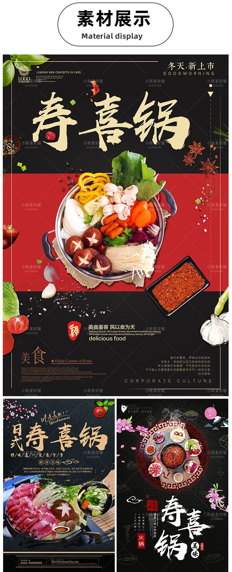 美食餐饮PSD宣传单模板日式寿喜锅火锅菜品电商广告设计海报素材