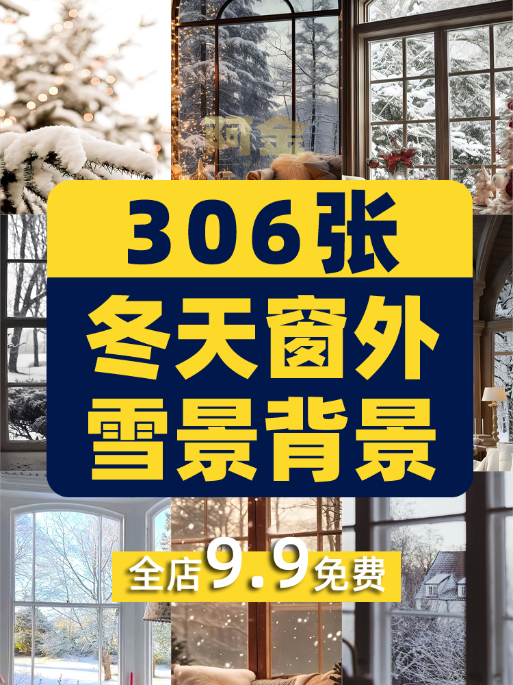 冬天窗外雪景绿幕直播间虚拟化背景图片素材冬季室内窗户下雪风景