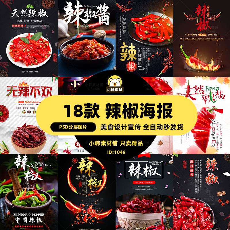 美食餐饮PSD海报背景模板红辣椒干辣椒电商广告设计海报素材