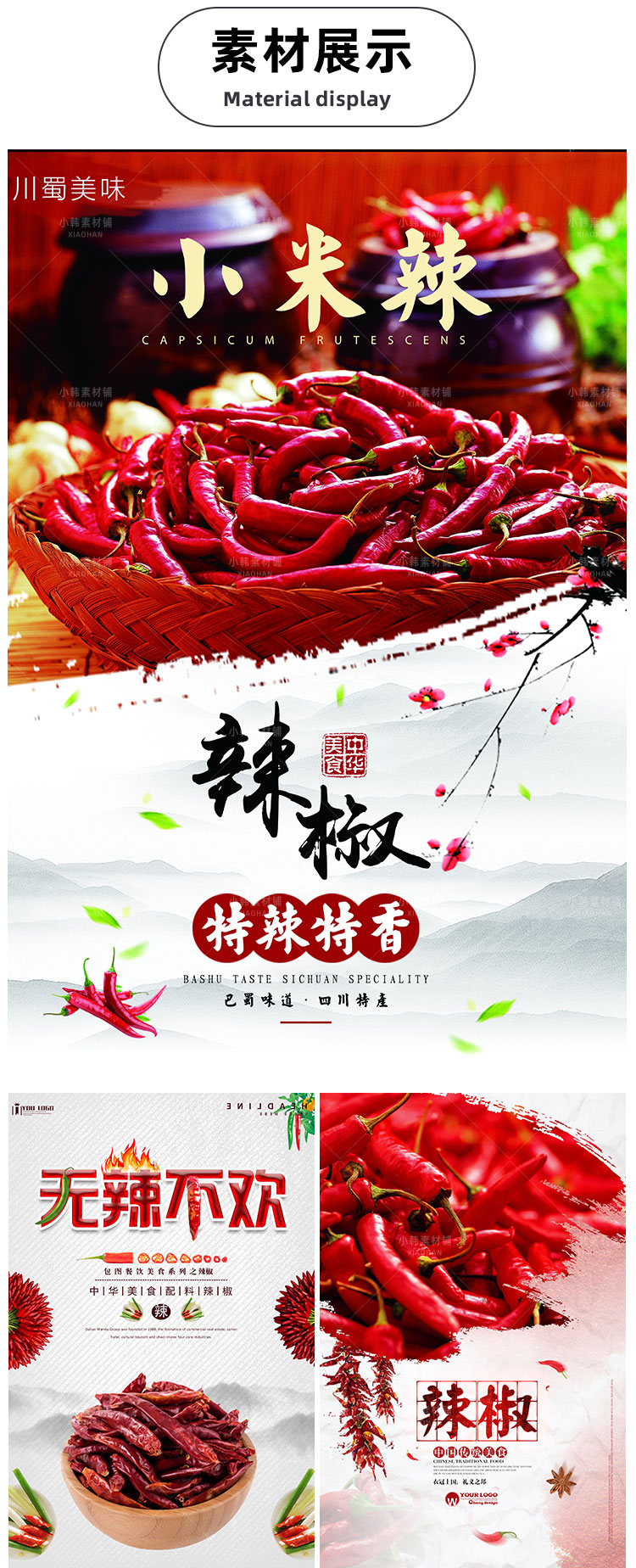 美食餐饮PSD海报背景模板红辣椒干辣椒电商广告设计海报素材