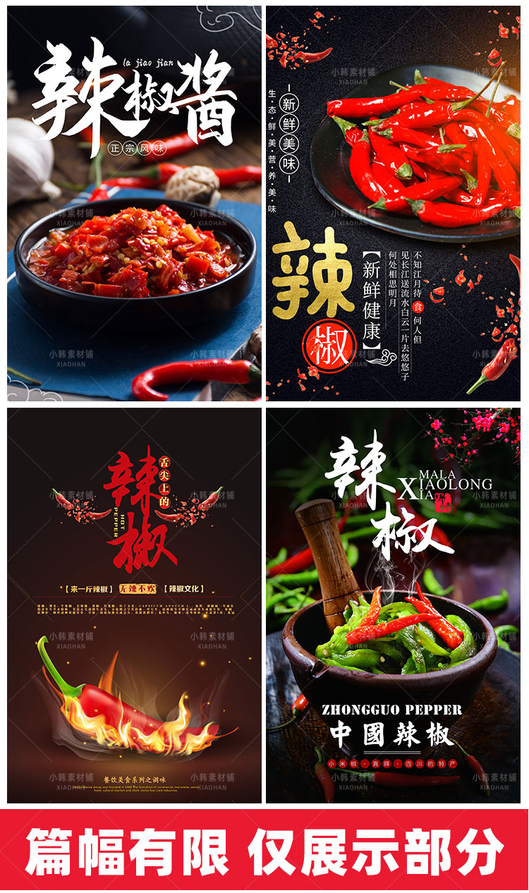 美食餐饮PSD海报背景模板红辣椒干辣椒电商广告设计海报素材