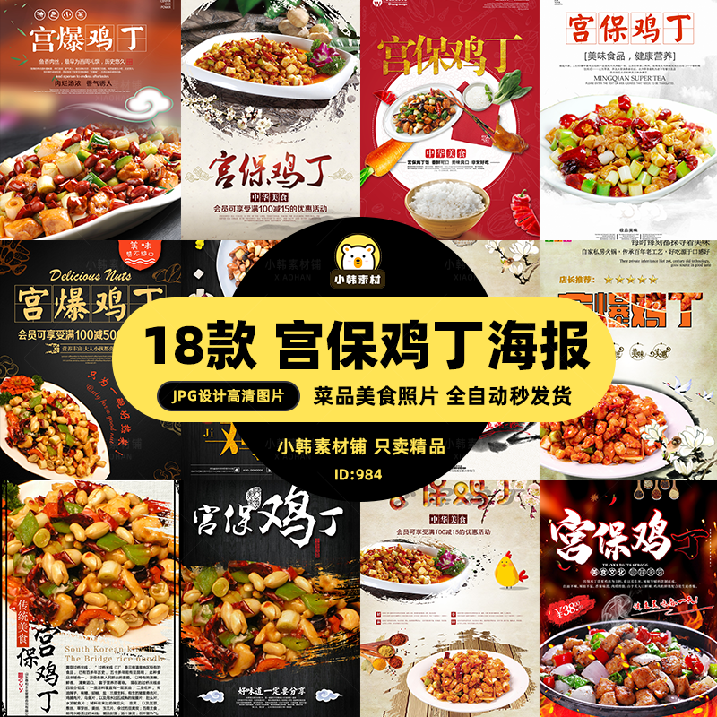 美食餐饮背景PSD模板宫保鸡丁菜品电商广告设计海报素材