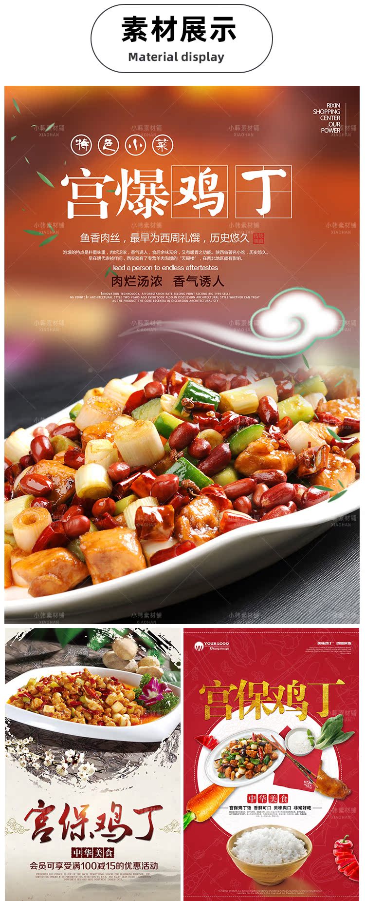 美食餐饮背景PSD模板宫保鸡丁菜品电商广告设计海报素材