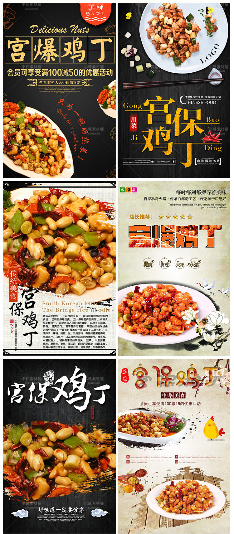 美食餐饮背景PSD模板宫保鸡丁菜品电商广告设计海报素材