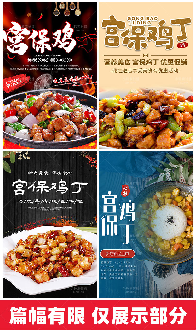 美食餐饮背景PSD模板宫保鸡丁菜品电商广告设计海报素材