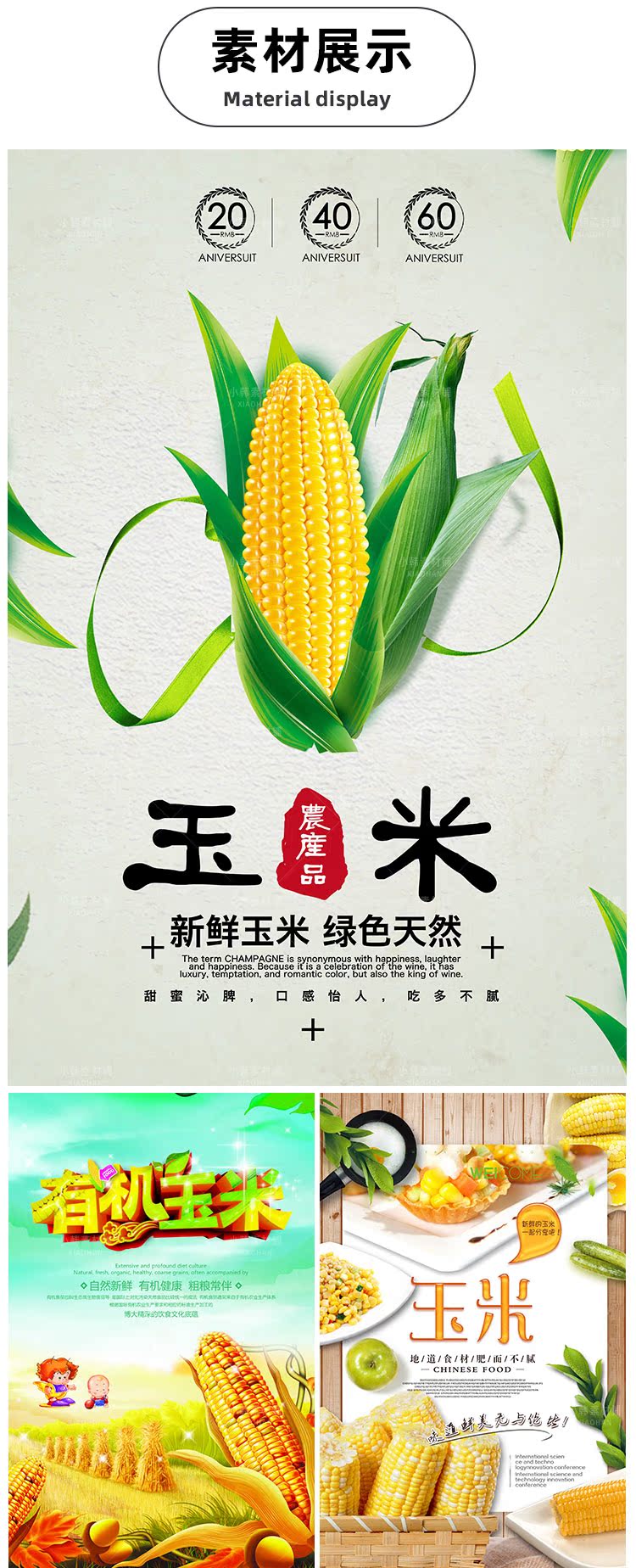 美食餐饮PSD海报背景模板优质玉米食材电商广告设计海报素材