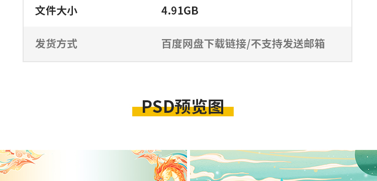 国潮中国风古风青山水画插画祥云仙鹤图片背景psd分层源文件素材