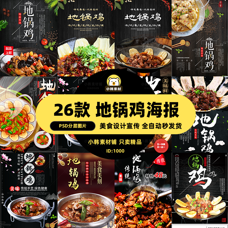 美食餐饮背景PSD模板美味地锅鸡煎饼电商广告设计海报素材