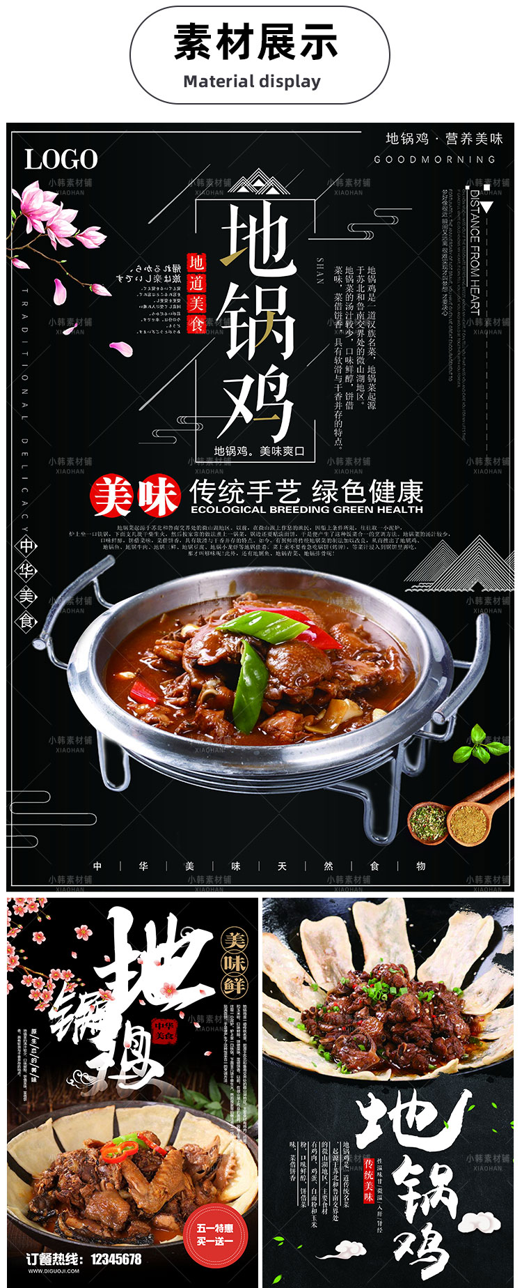 美食餐饮背景PSD模板美味地锅鸡煎饼电商广告设计海报素材