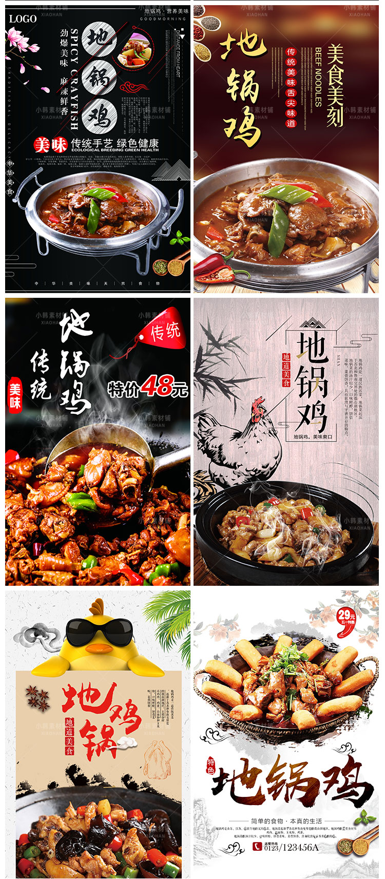 美食餐饮背景PSD模板美味地锅鸡煎饼电商广告设计海报素材