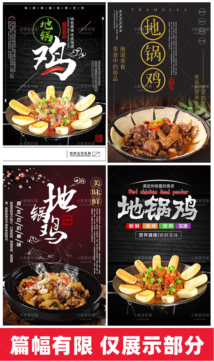 美食餐饮背景PSD模板美味地锅鸡煎饼电商广告设计海报素材