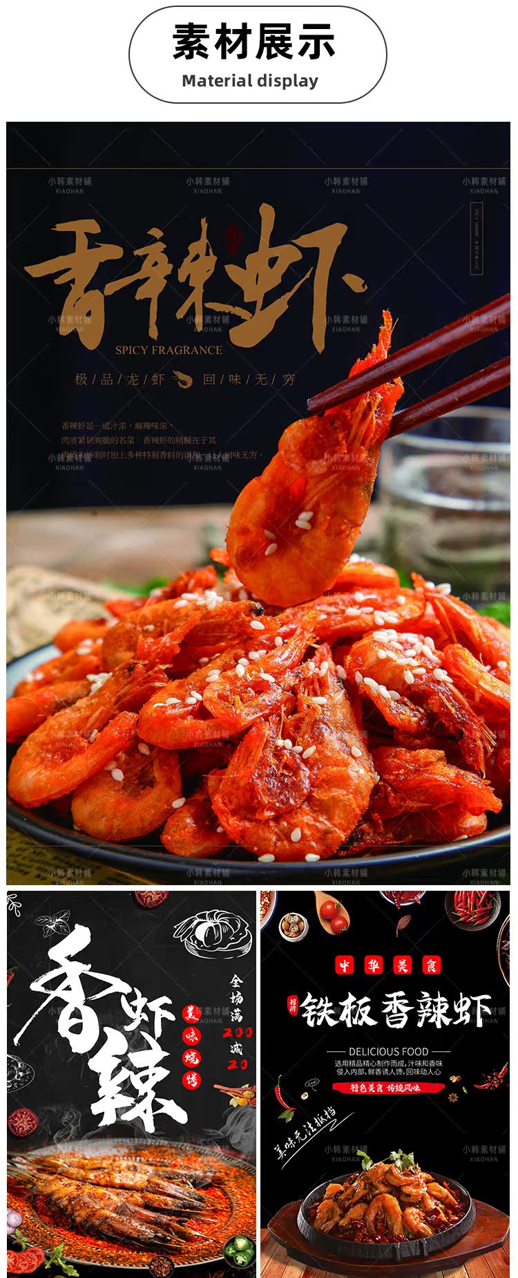 美食餐饮背景PSD模板香辣虾海鲜菜品电商广告设计海报素材