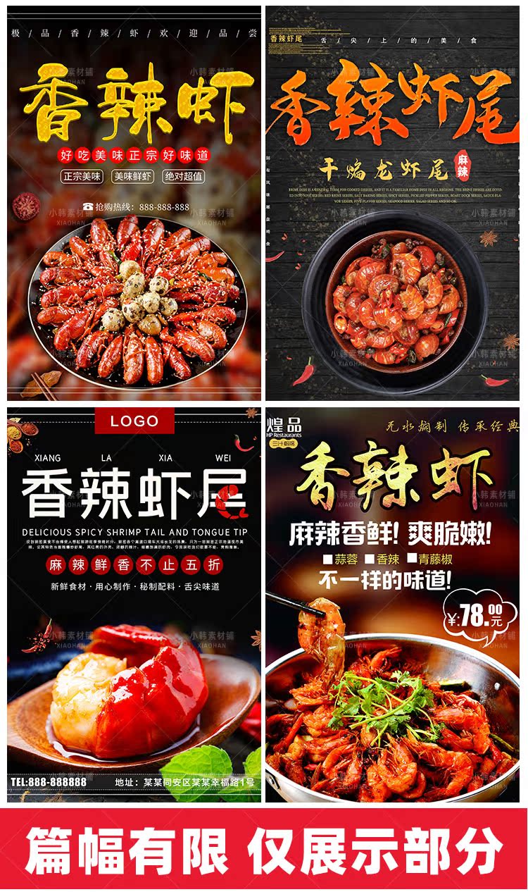 美食餐饮背景PSD模板香辣虾海鲜菜品电商广告设计海报素材