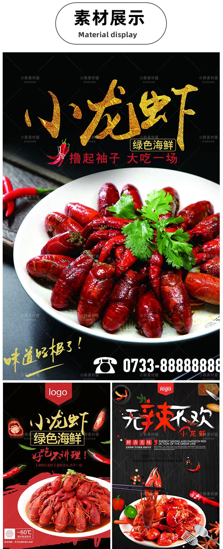 美食餐饮PSD宣传单模板麻辣小龙虾香辣虾电商广告设计海报素材