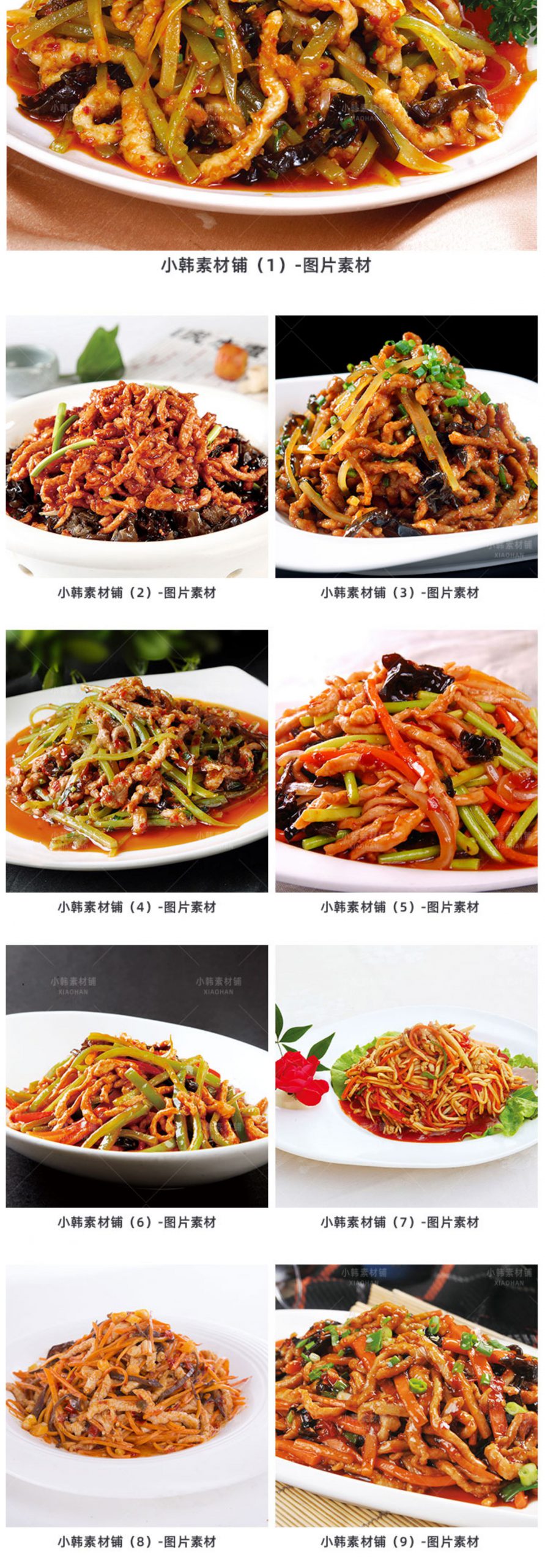 高清美食菜谱菜品JPG图片鱼香肉丝炒菜美工设计拍摄照片素材