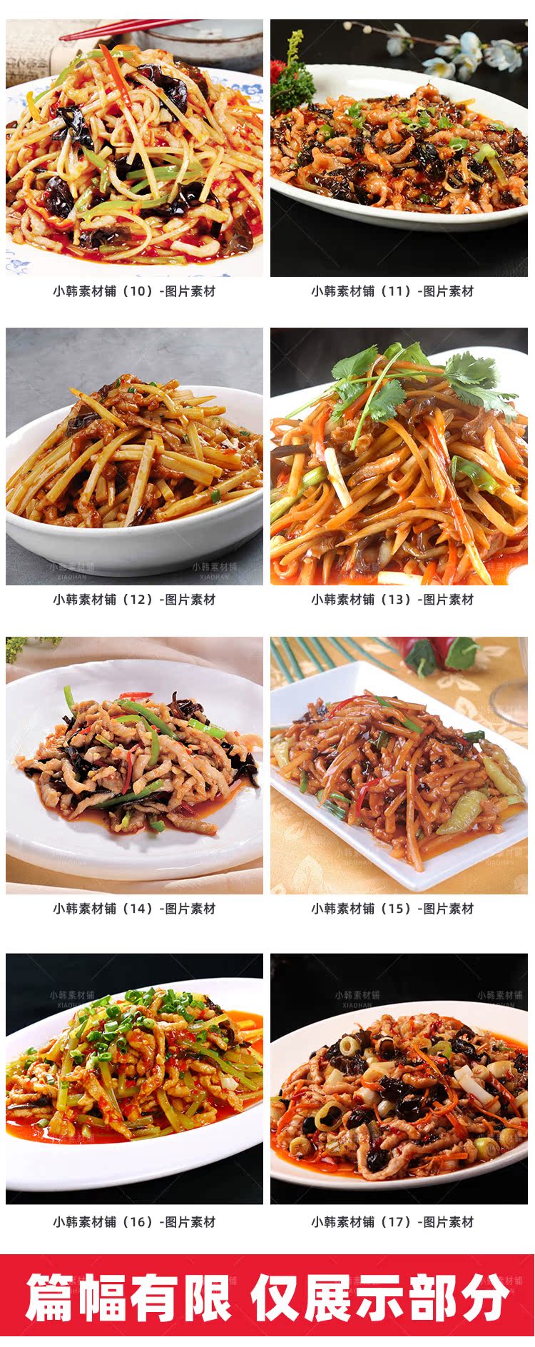 高清美食菜谱菜品JPG图片鱼香肉丝炒菜美工设计拍摄照片素材