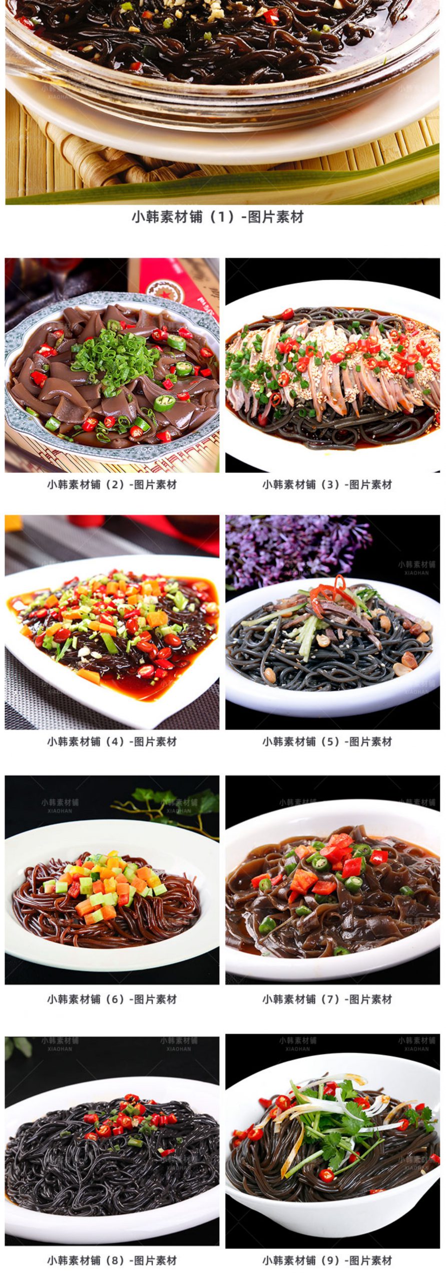 高清美食菜谱菜品JPG图片酸辣蕨根粉美工设计拍摄照片素材