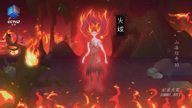 山海经奇 第二季全8集