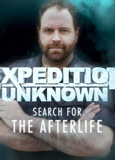 探索未知：寻找来世 Expedition Unknown: Search For The Afterlife