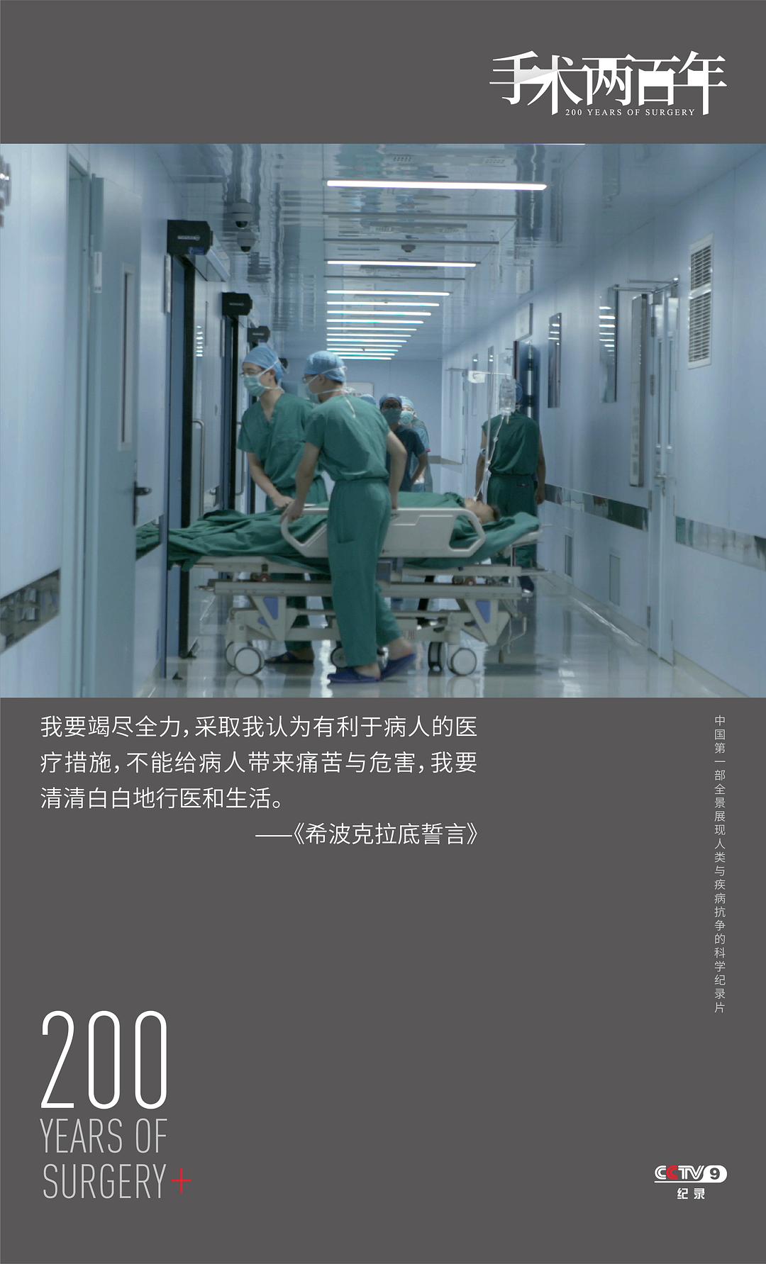 手术两百年