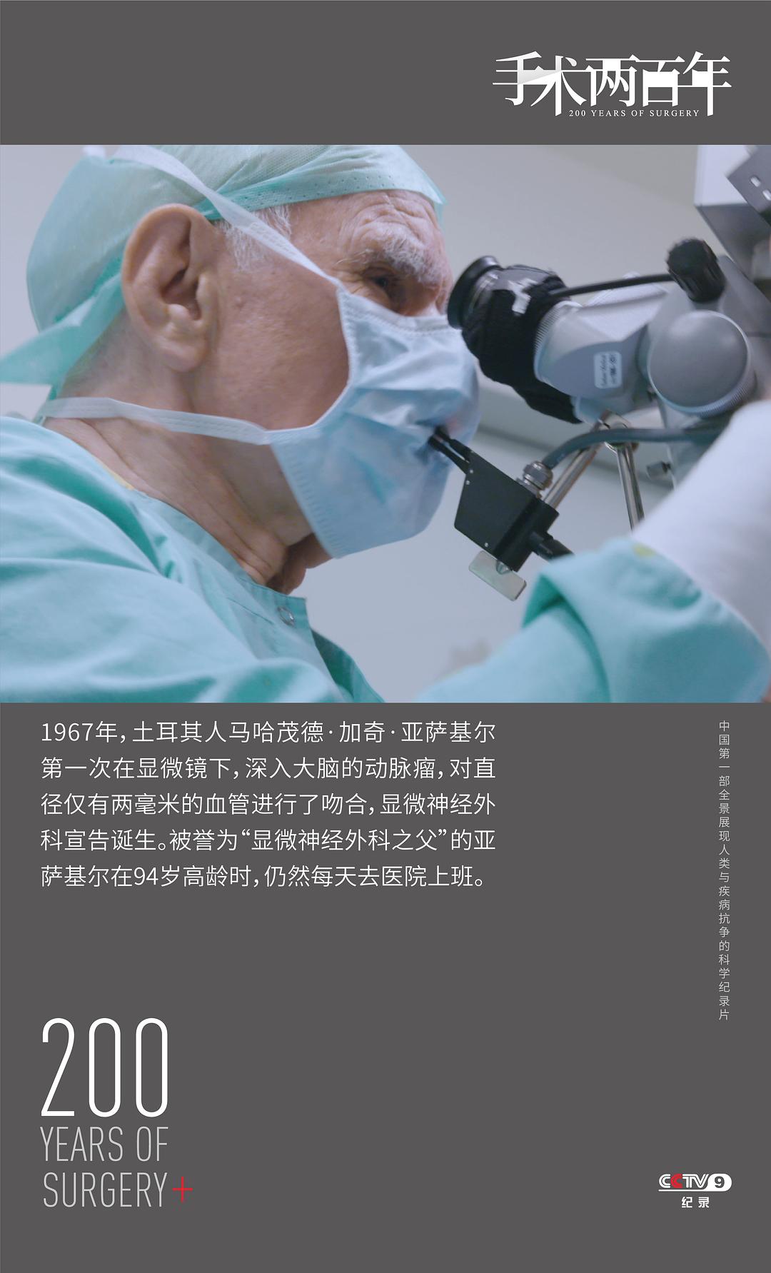 手术两百年